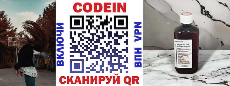 Codein напиток Lean (лин)  Новороссийск 